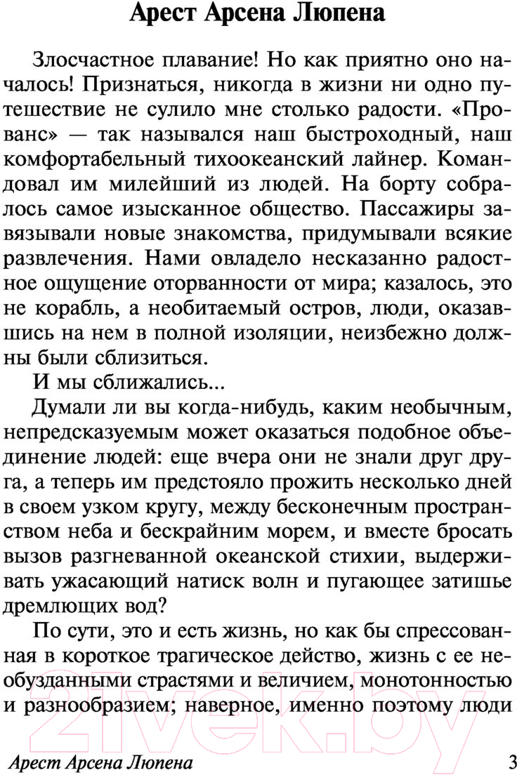 Художественная книга АСТ Арсен Люпен (Леблан М.) — фото 4