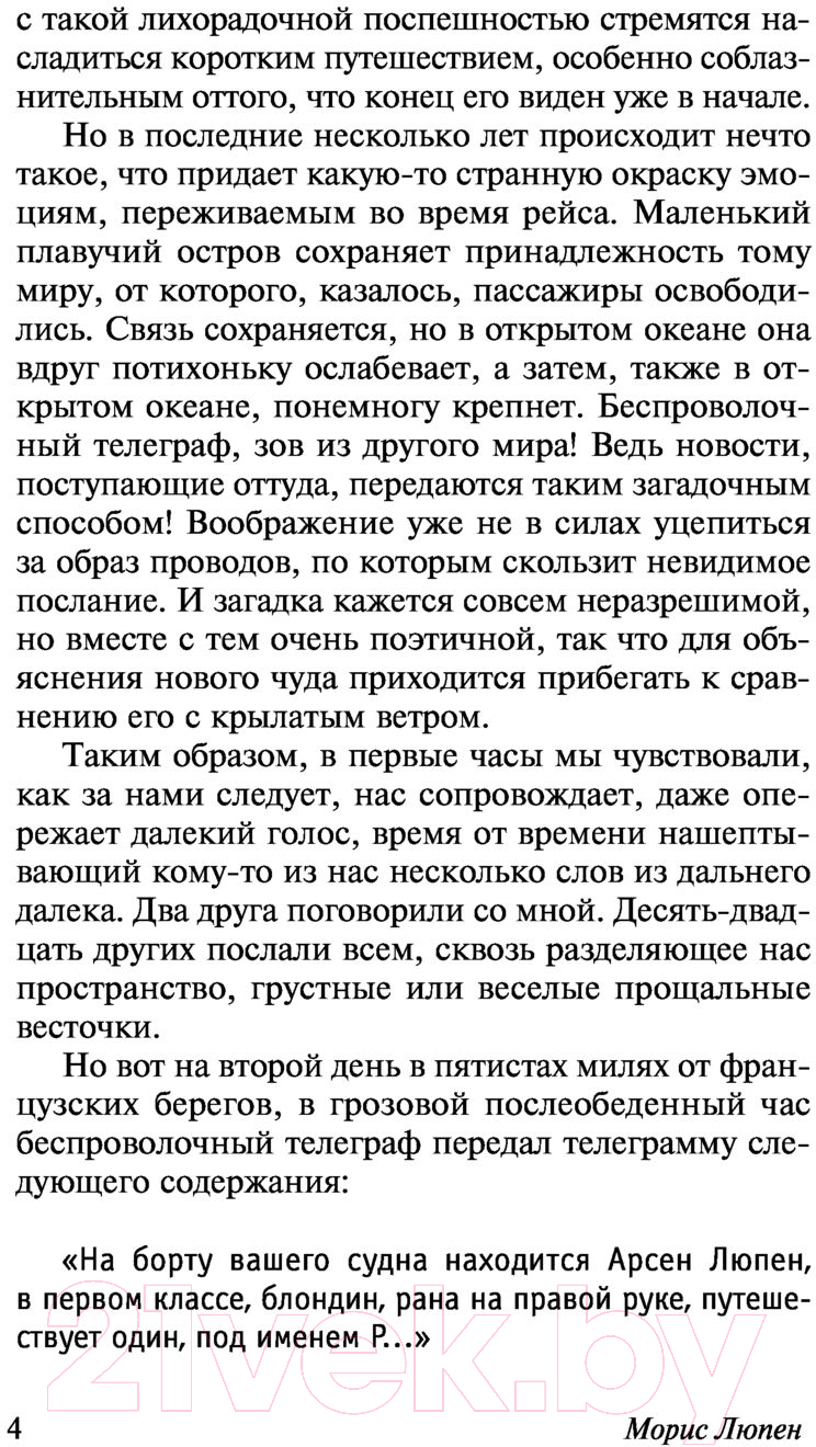 Художественная книга АСТ Арсен Люпен (Леблан М.) — фото 5