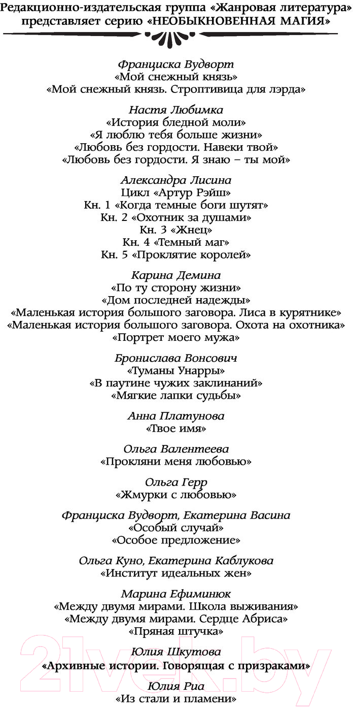 Художественная книга АСТ Архивные истории. Говорящая с призраками (Шкутова Ю.Г.) — фото 2