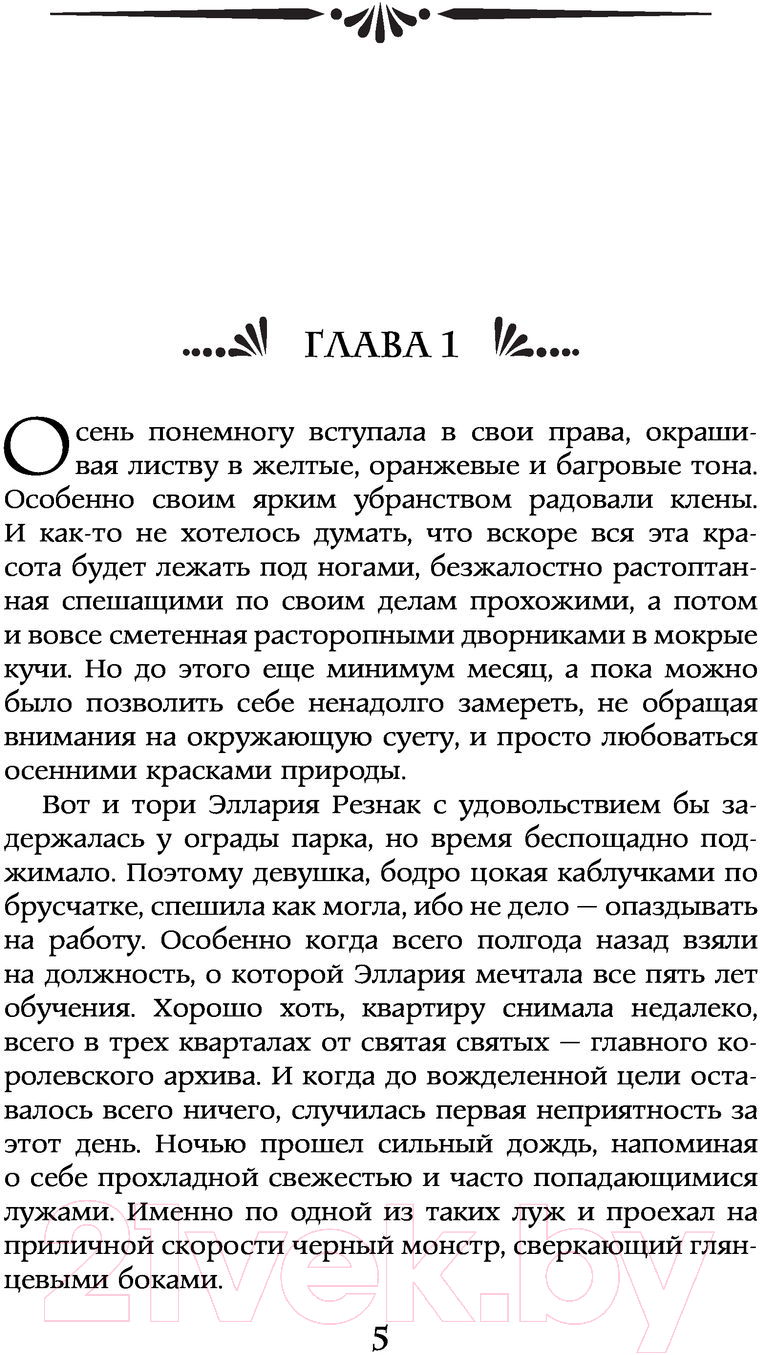 Художественная книга АСТ Архивные истории. Говорящая с призраками (Шкутова Ю.Г.) — фото 5