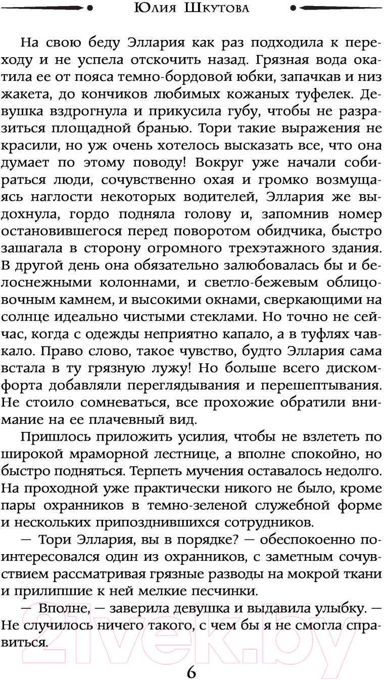 Художественная книга АСТ Архивные истории. Говорящая с призраками (Шкутова Ю.Г.) — фото 6