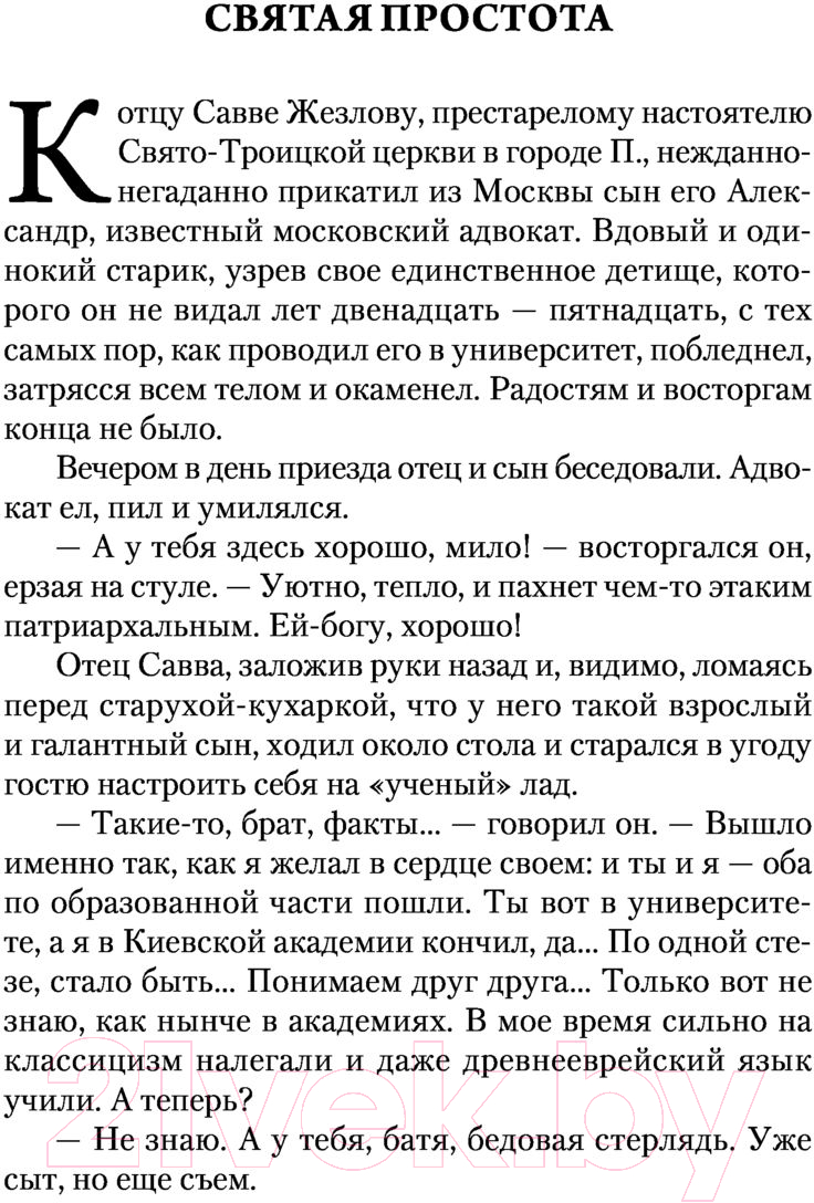 Художественная книга АСТ Архиерей (Чехов А.П.) — фото 5