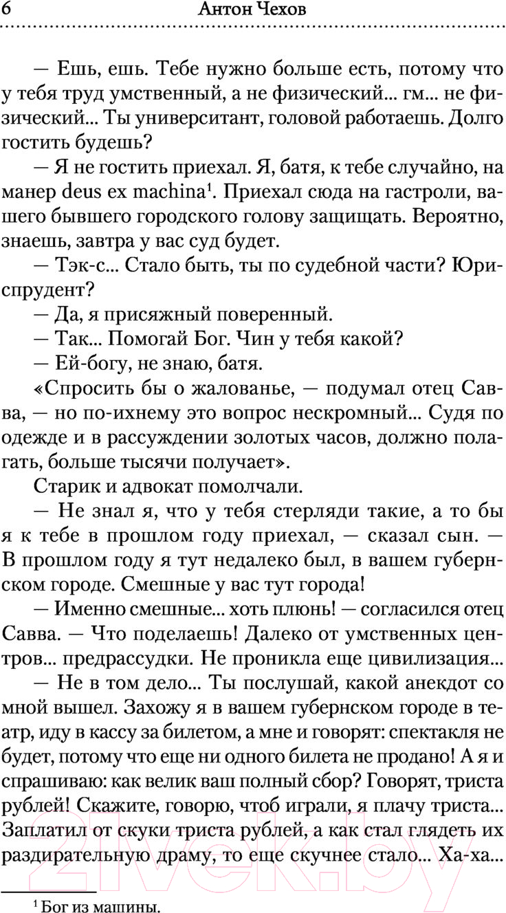 Художественная книга АСТ Архиерей (Чехов А.П.) — фото 6