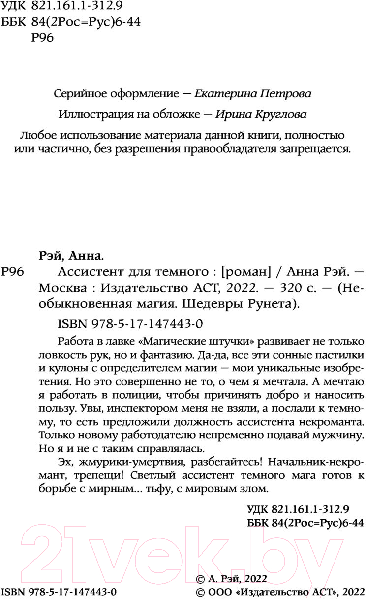 Художественная книга АСТ Ассистент для темного (Рэй А.) — фото 5
