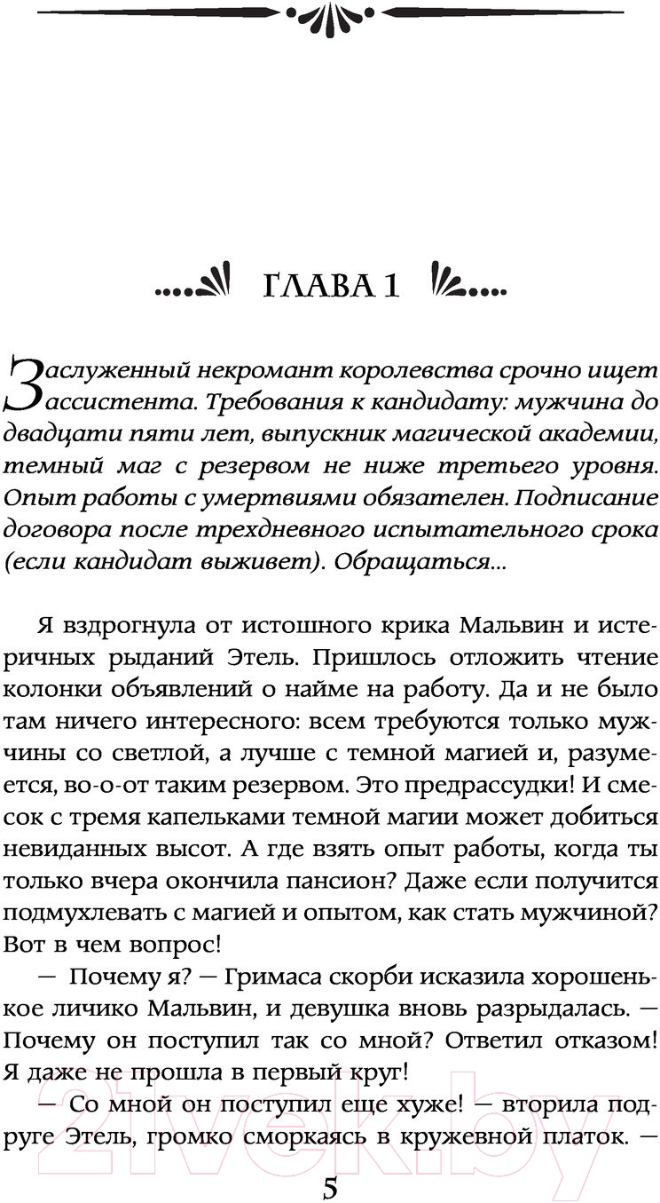 Художественная книга АСТ Ассистент для темного (Рэй А.) — фото 6