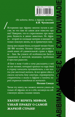 Книга АСТ Африка. Все тонкости (Сакадо Н.)