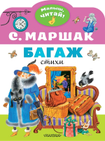 

Книга АСТ, Багаж