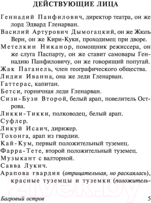 Книга АСТ Багровый остров (Булгаков М.А.)