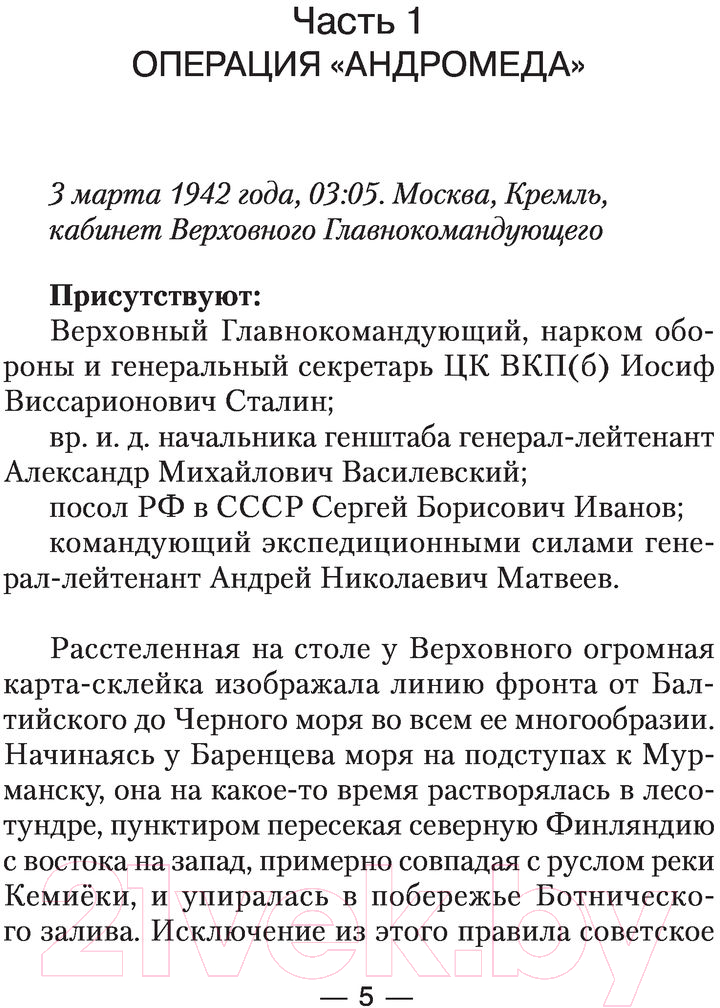 Художественная книга АСТ Балканы. Красный рассвет (Михайловский А.Б., Маркова Ю.В.) — фото 6