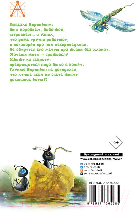 Художественная книга АСТ Баранкин, будь человеком! (Медведев В.В.) — фото 2