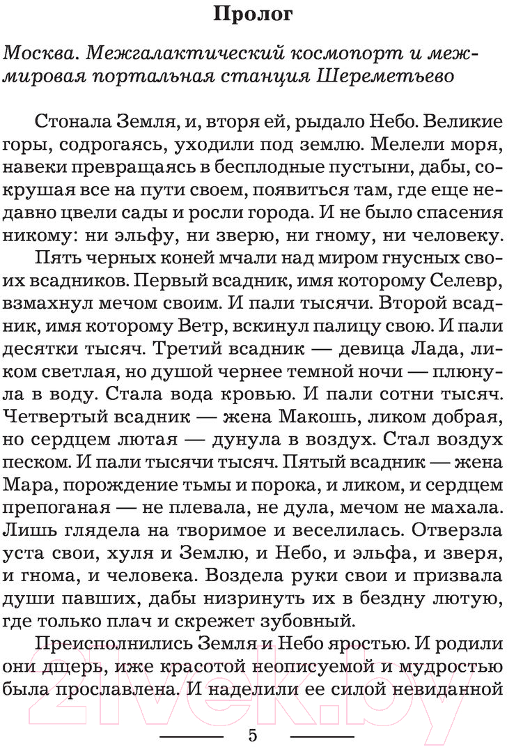 Художественная книга АСТ Баронесса, которой не было (Стаховская О.В.) — фото 5