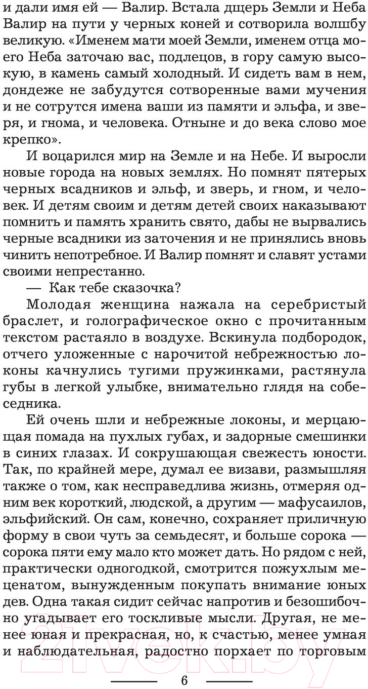 Художественная книга АСТ Баронесса, которой не было (Стаховская О.В.) — фото 6