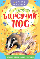 

Книга, Барсучий нос