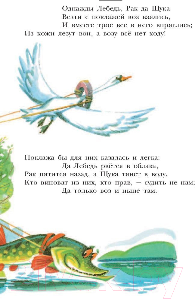 Художественная книга АСТ Басни (Крылов И.А.) — фото 5