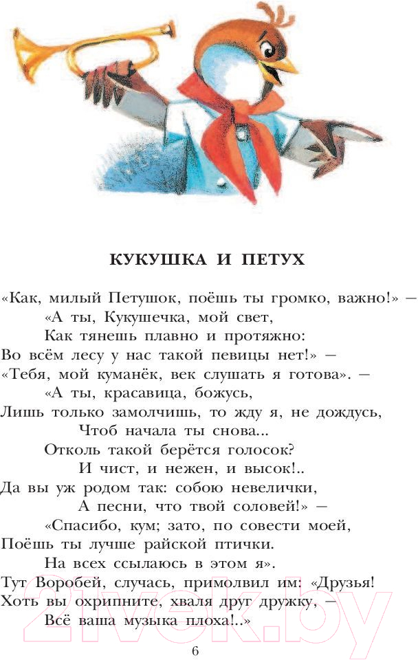Художественная книга АСТ Басни (Крылов И.А.) — фото 6
