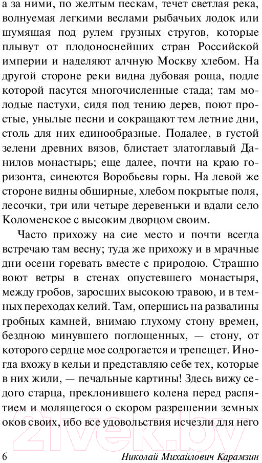 Художественная книга АСТ Бедная Лиза (Карамзин Н.М.) — фото 6