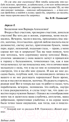 Книга АСТ Бедные люди / 9785171113957 (Достоевский Ф.М.)