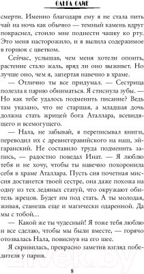 Книга АСТ Безродная. Магическая школа Саарля (Олие О.)