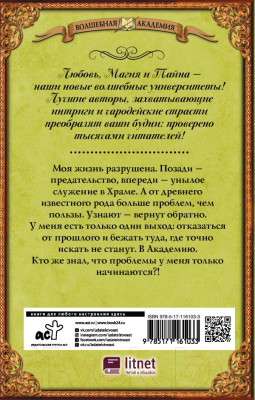 Книга АСТ Безродная. Магическая школа Саарля (Олие О.)