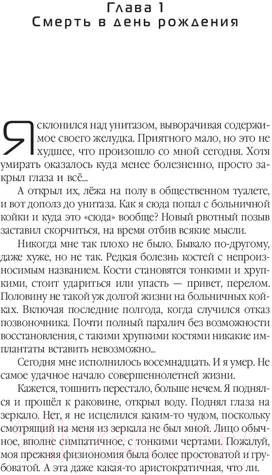 Художественная книга АСТ Безродный. Пробуждение крови (Терр А.) — фото 4