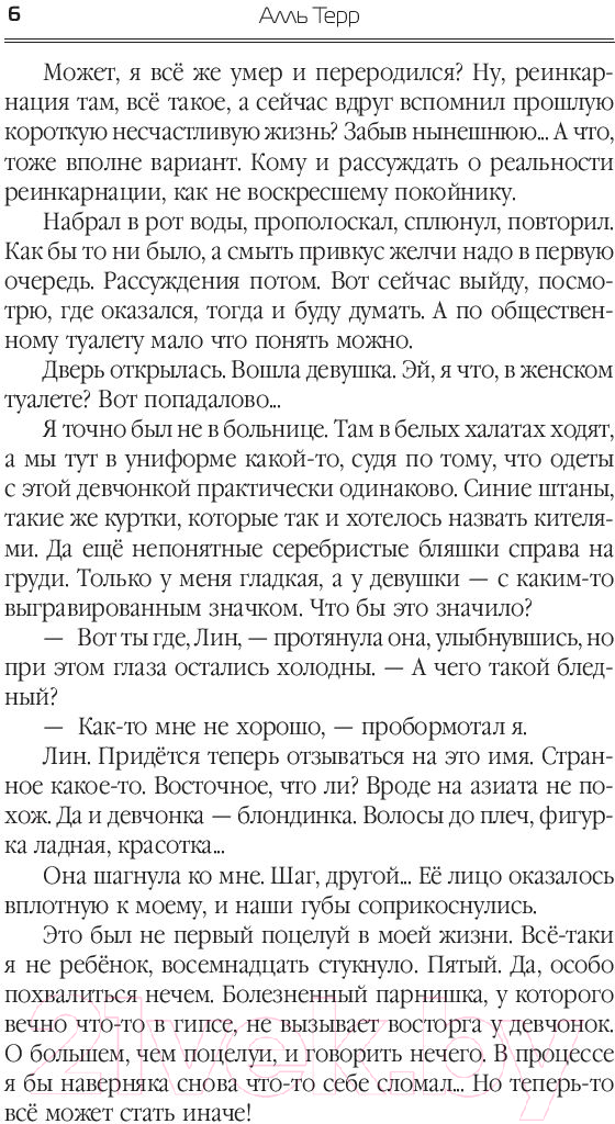 Художественная книга АСТ Безродный. Пробуждение крови (Терр А.) — фото 5