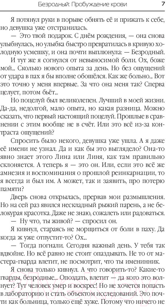 Художественная книга АСТ Безродный. Пробуждение крови (Терр А.) — фото 6