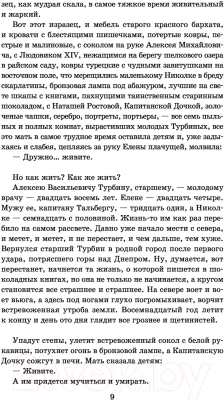 Книга АСТ Белая гвардия (Булгаков М.А.)