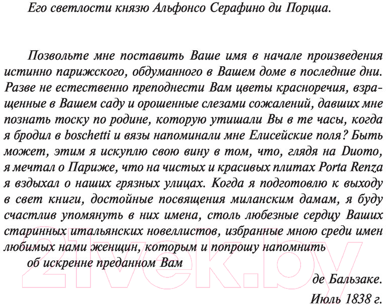 Художественная книга АСТ Блеск и нищета куртизанок (Бальзак О. де) — фото 5