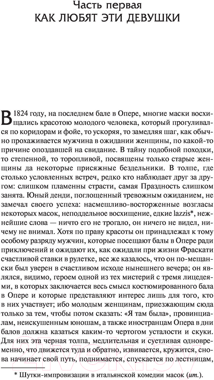 Художественная книга АСТ Блеск и нищета куртизанок (Бальзак О. де) — фото 6