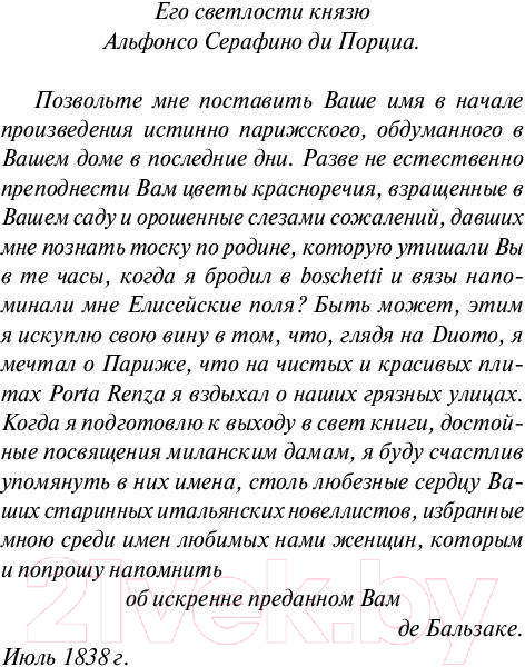 Художественная книга АСТ Блеск и нищета куртизанок (Бальзак О. де) — фото 4