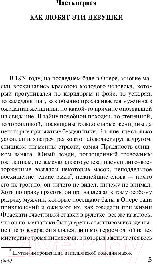 Художественная книга АСТ Блеск и нищета куртизанок (Бальзак О. де) — фото 5