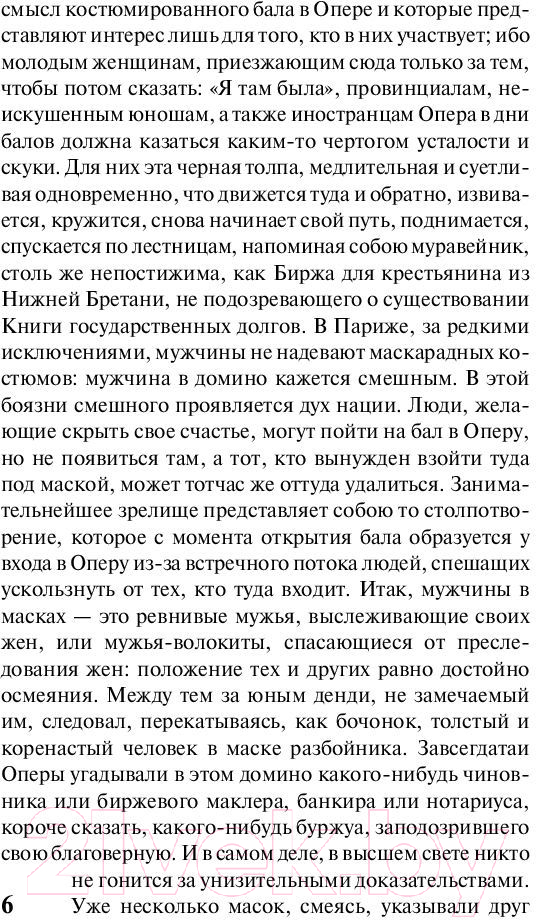 Художественная книга АСТ Блеск и нищета куртизанок (Бальзак О. де) — фото 6
