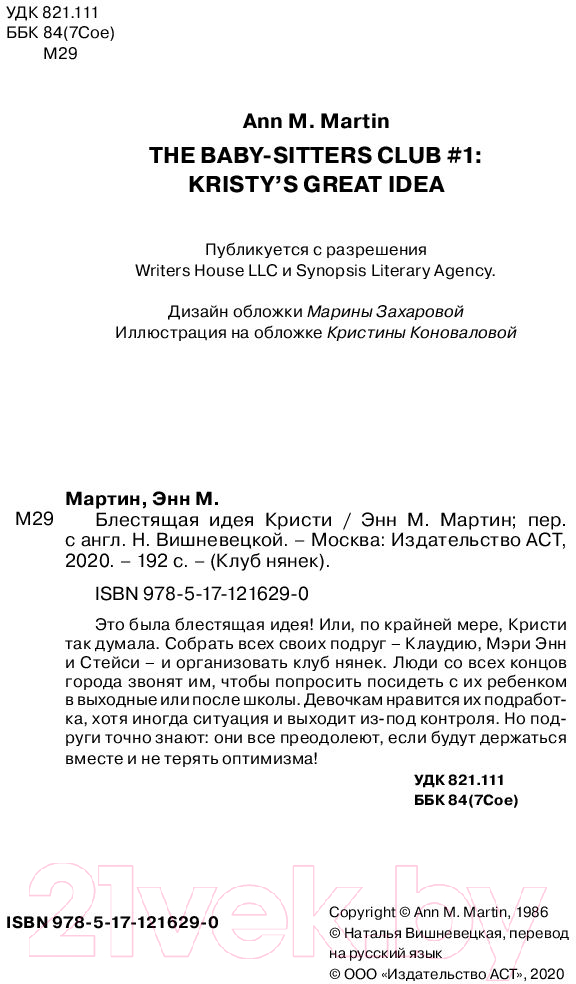 Художественная книга АСТ Блестящая идея Кристи (Мартин Э.) — фото 4