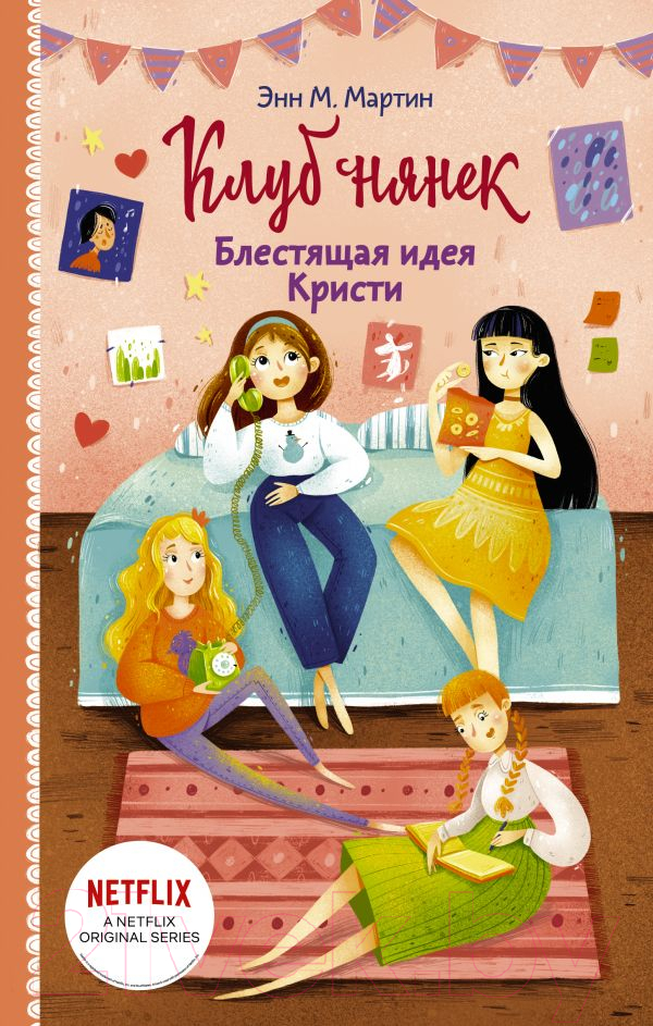 Художественная книга АСТ Блестящая идея Кристи (Мартин Э.) — фото 1
