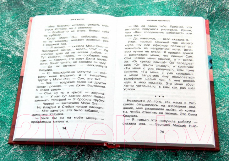 Художественная книга АСТ Блестящая идея Кристи (Мартин Э.) — фото 3