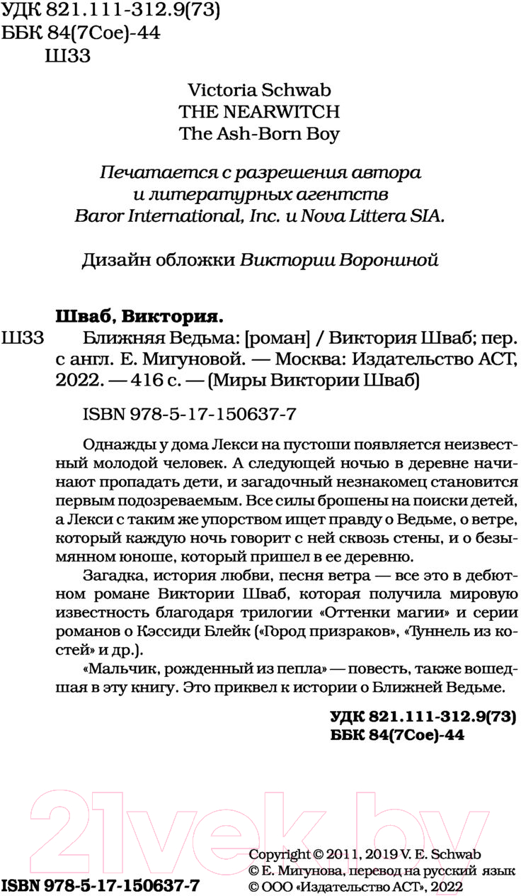 Художественная книга АСТ Ближняя ведьма (Шваб В.) — фото 4