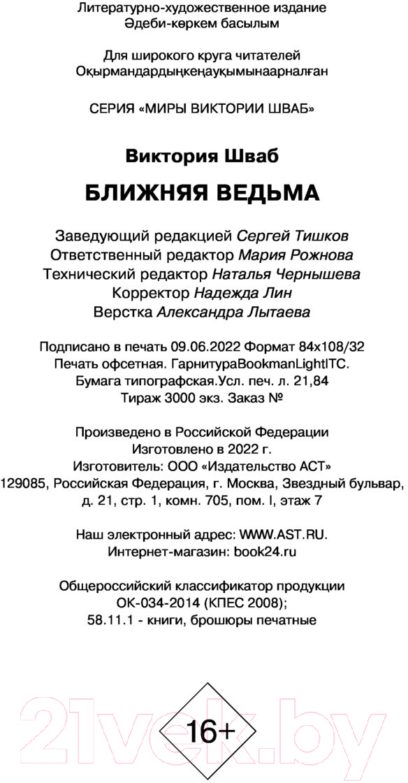 Художественная книга АСТ Ближняя ведьма (Шваб В.) — фото 5