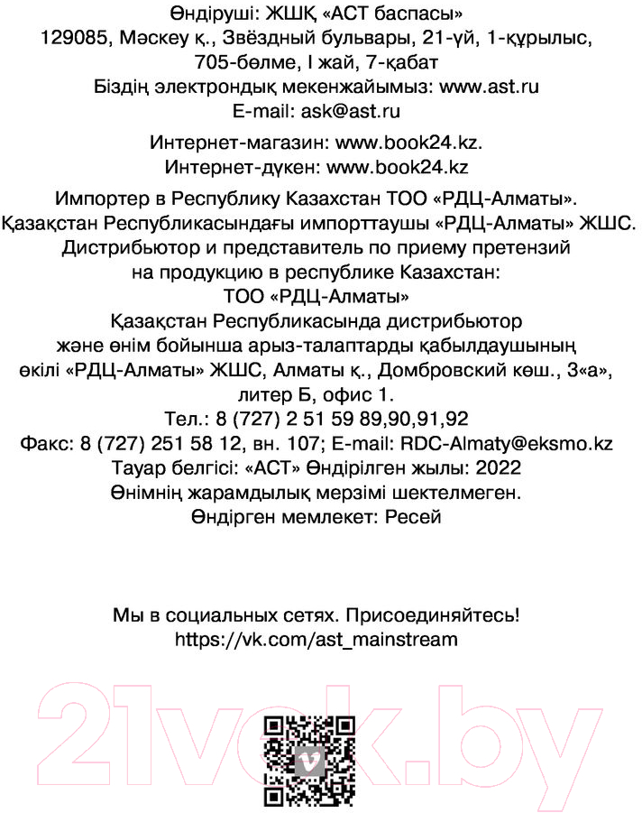 Художественная книга АСТ Ближняя ведьма (Шваб В.) — фото 6