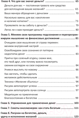 Книга АСТ Богатство. Психологические рисуночные тесты (Шевченко М.А.)