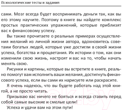 Книга АСТ Богатство. Психологические рисуночные тесты (Шевченко М.А.)