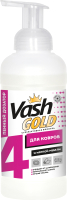 Чистящее средство для ковров и текстиля Vash Gold Пенка для ручной чистки (500мл) - 