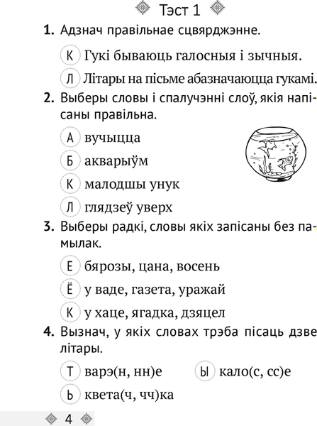 Тесты Аверсэв Беларуская мова. 3 клас (Варабей М.І.)