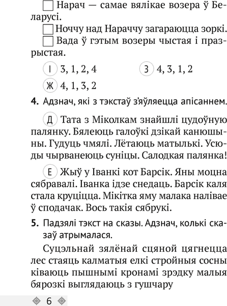 Тесты Аверсэв Беларуская мова. 3 клас (Варабей М.І.)