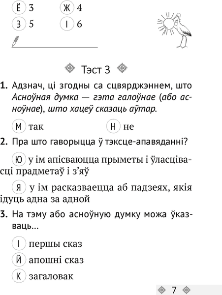 Тесты Аверсэв Беларуская мова. 3 клас (Варабей М.І.)