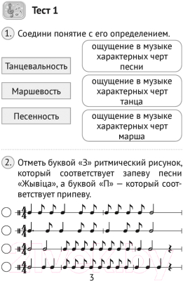 Тесты Аверсэв Музыка. 3 класс (Ковалив В.В.)