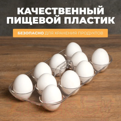 Контейнер Berossi Berkana для хранения яиц ИК 68700000 (прозрачный)