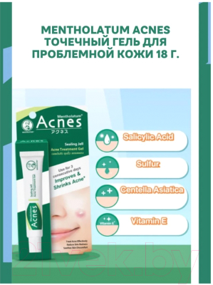 Гель для лица Mentholatum Acnes Точечный для проблемной кожи (18г)
