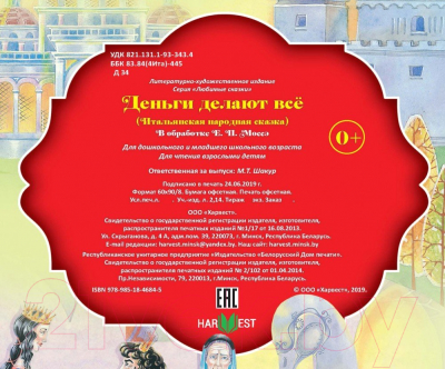 Изображение товара Книга Харвест Деньги делают все