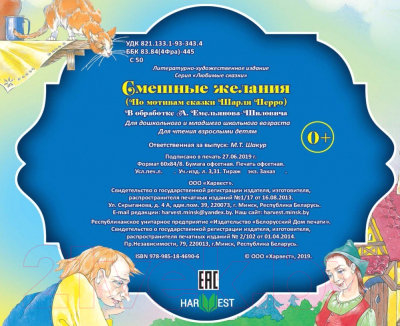 Изображение товара Книга Харвест Смешные желания