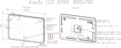 Зеркало Briz Альби 100x70 / 235 01-45100-00 00 (с подсветкой и подогревом)